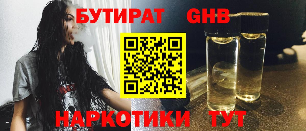 Бутират Butirat  Вход с VPN  Урюпинск 