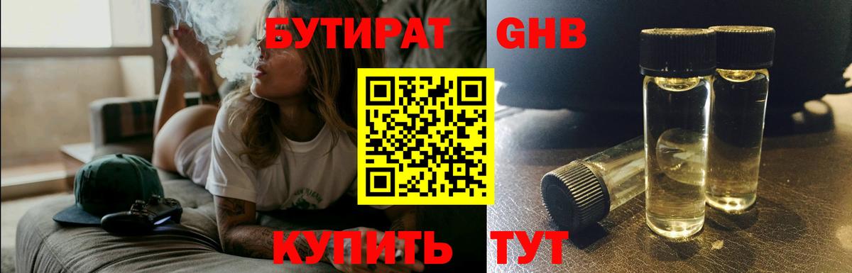 Бутират BDO 33% Урюпинск