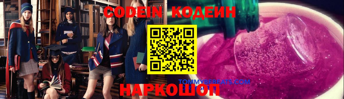 Codein напиток Lean (лин)  Вход с VPN  Урюпинск  Codein Purple Drank 