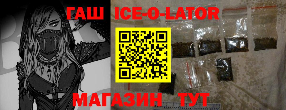 Урюпинск  ГАШ хэш  Вход с VPN  ГАШИШ ice o lator 