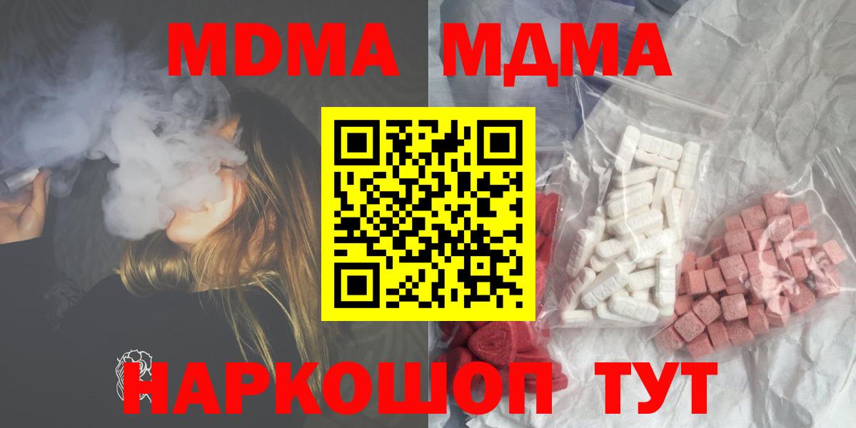 Урюпинск  MDMA  Вход с VPN  МДМА Molly  MDMA crystal 